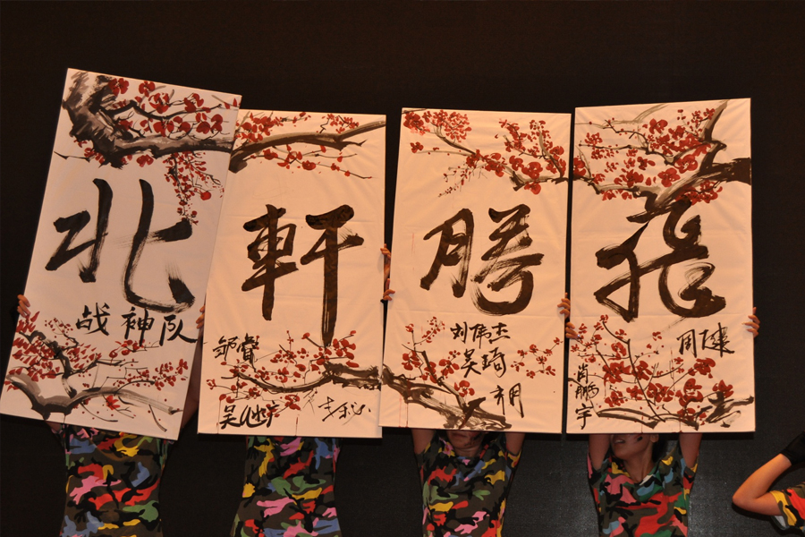 操逼美女专区"北轩腾飞"